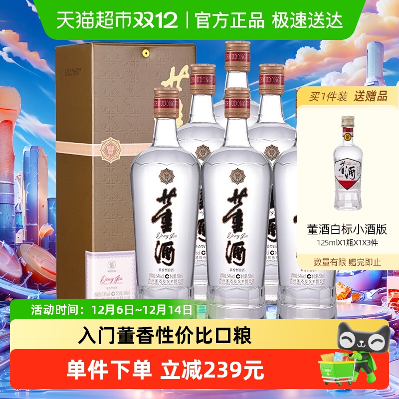 董酒老贵董54度500ml*6瓶董香型