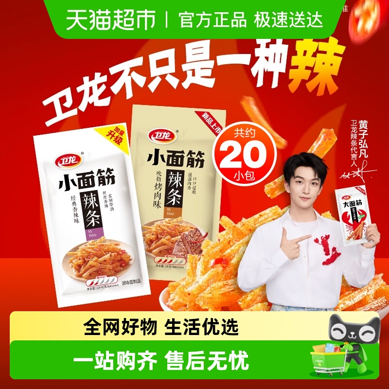 卫龙小面筋香辣味零食辣条