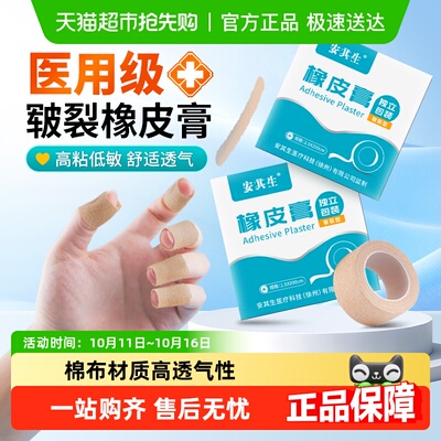 安其生胶布手指脚后跟皲裂橡皮膏