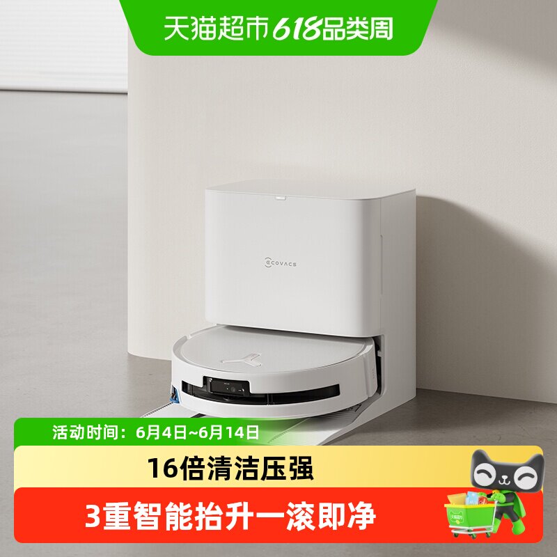 科沃斯T80S洗地扫地机器人滚筒活洗自动扫拖地