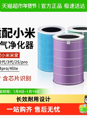 【下拉享优惠】适配小米空气净化器2S123代4Pro5S滤芯4lite