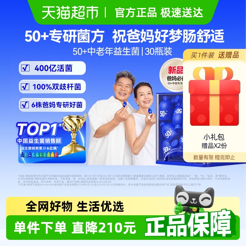 万益蓝WonderLab成人50岁+中老年肠胃肠道调理益生菌送礼父母长辈