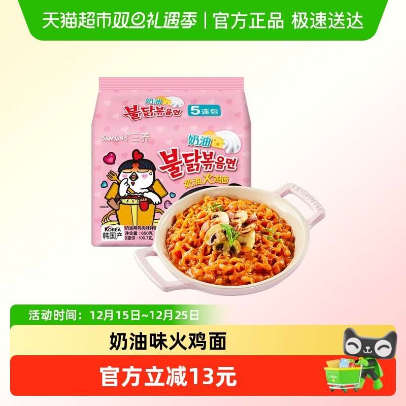 三养奶油火鸡面