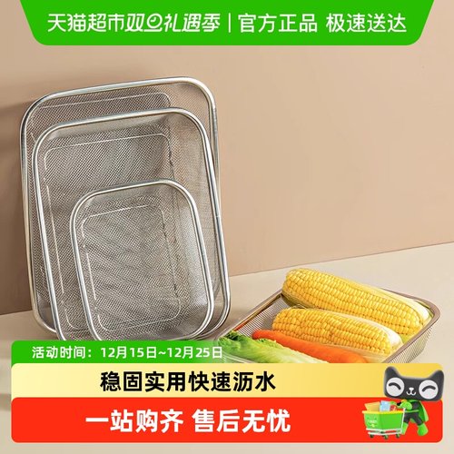 onlycook厨房不锈钢长方形沥水篮