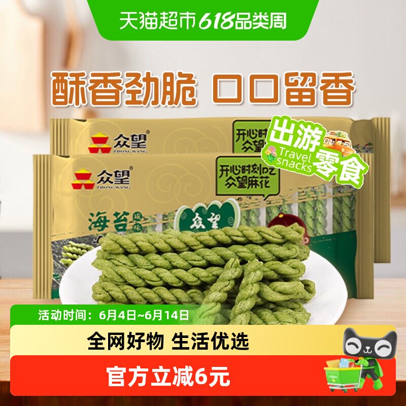 众望海苔咸味小麻花312g*2袋武汉特产早餐单独包装糕点手工麻花