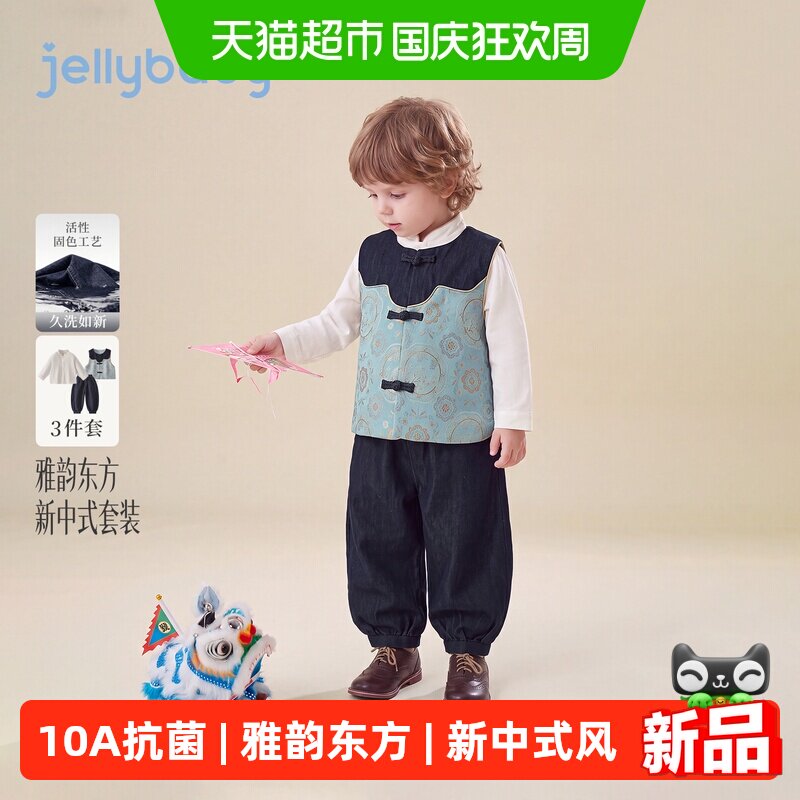 jellybaby男童秋季新中式套装