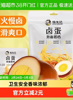 杨生记五香卤鸡蛋卤蛋鸡蛋即食办公室零食夜宵泡面搭档