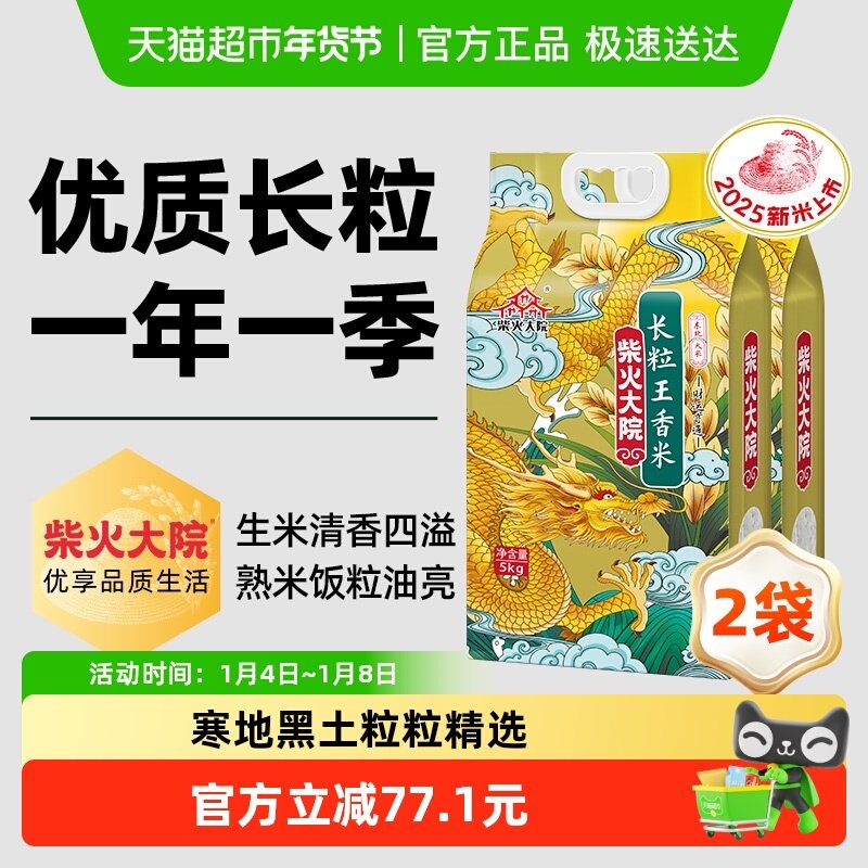 2025秋收新米柴火大院长粒王香米大米国潮瑞兽系列真空囤货送礼装