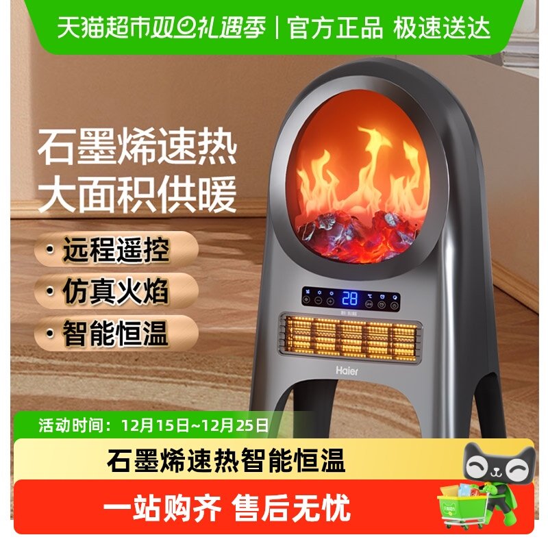海尔石墨烯仿真火焰壁炉取暖器