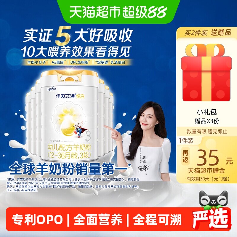 【升级扫红包】荷兰进口佳贝艾特婴儿羊奶粉悦白3段800g*7