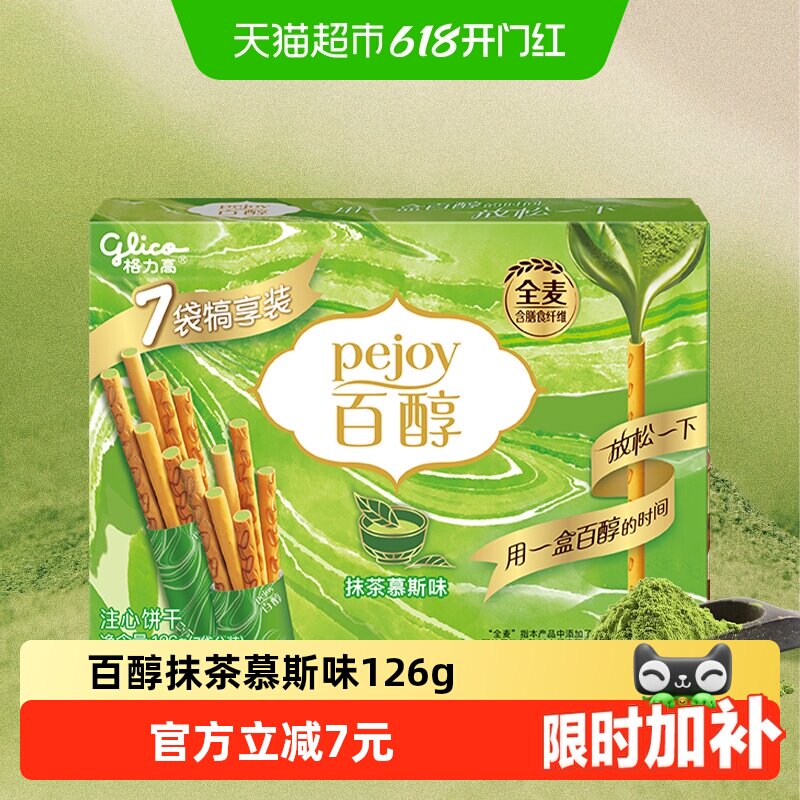 格力高注心饼干百醇犒享装抹茶慕斯味126g抹茶风味