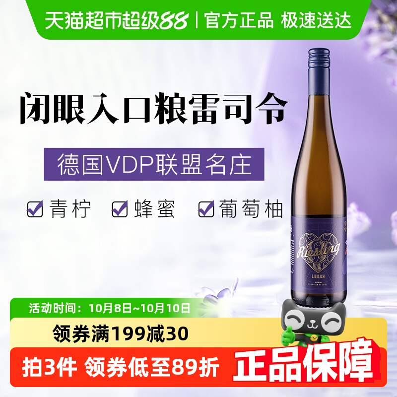 【德国雷司令甜白】VDP大名庄雷兹Riesling扑克甜白葡萄酒750ml