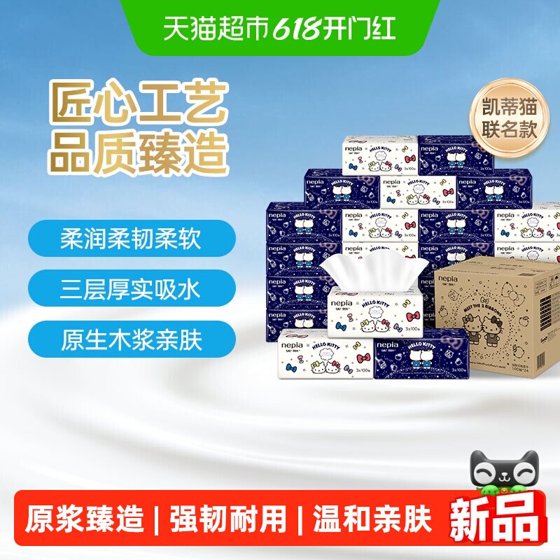 Nepia妮飘凯蒂星空抽纸面巾纸家用餐巾纸卫生纸3层100抽*24包箱装