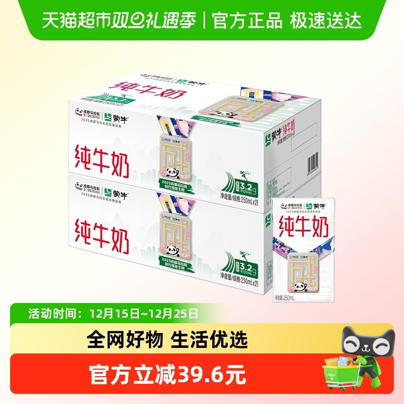 蒙牛纯牛奶250ml*21包*2箱