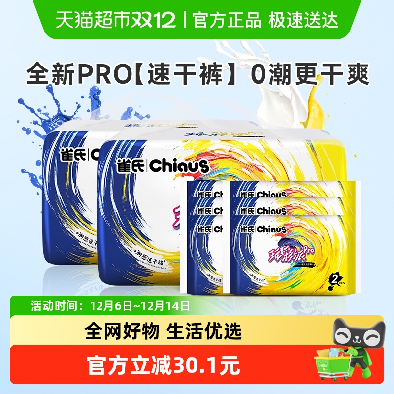 雀氏玩彩派pro纸尿裤拉拉裤