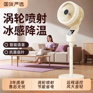 静家用节能智能电扇 遥控空气循环扇落地扇2025语音电风扇轻音新款