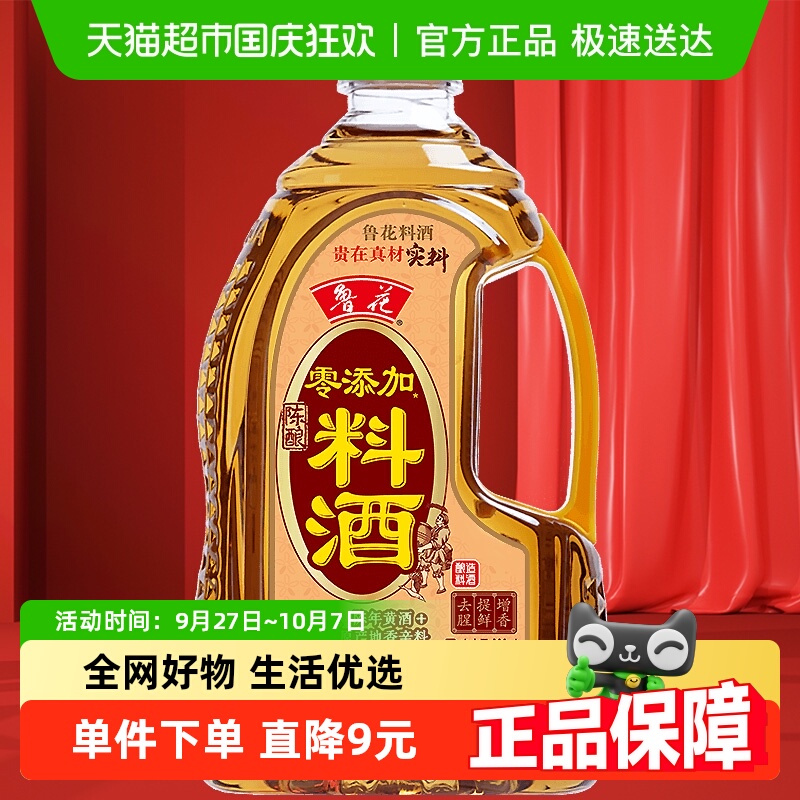 鲁花零添加厨房烹饪料酒800ml