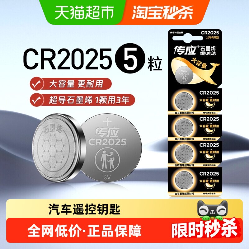传应石墨烯CR2025纽扣电池5粒装图片