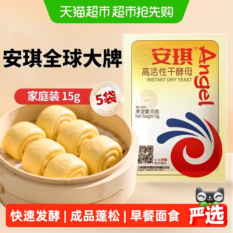 安琪低糖高活性干酵母粉做包子馒头家用发酵粉小包装