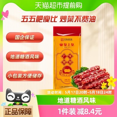 皇上皇广式广东特产广味腊肠150g