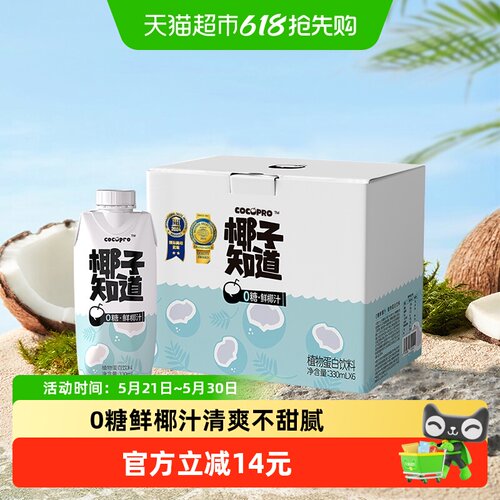 椰子知道0糖椰汁电解质330ml×6瓶