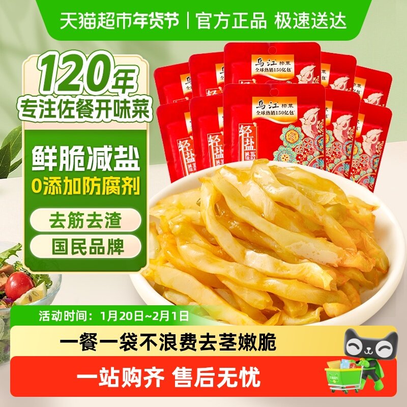 乌江鲜脆榨菜丝30g*10袋减盐涪陵配粥酱菜泡菜咸菜特色下饭菜,水产肉类/新鲜蔬果/熟食,腌制/榨菜/泡菜,淘宝优惠券,粉丝福利购,淘宝优惠卷