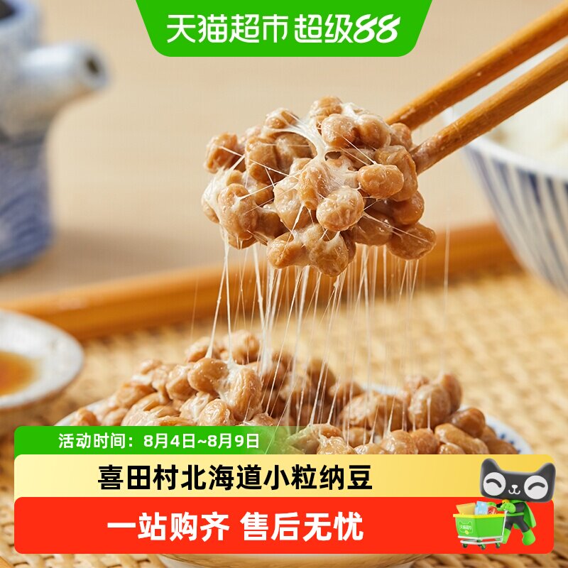 顺丰上门喜田村北海道小粒纳豆日式风味拌饭酱豆营养丰富健康速冻 - 实物图