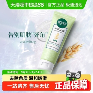 相宜本草去死皮啫喱面部去角质深层全身脸部磨砂 下拉享淘金币