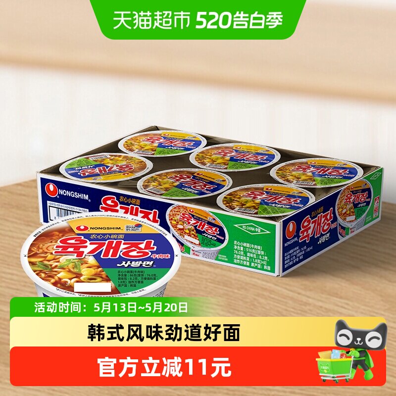农心韩国进口辣牛肉泡菜小碗面方便面拉面速食桶装免煮泡面整箱