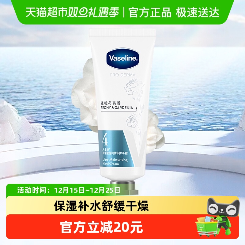 凡士林玻尿酸特润精华护手霜40g