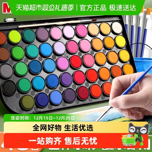 晨光不透明水彩全套固体颜料