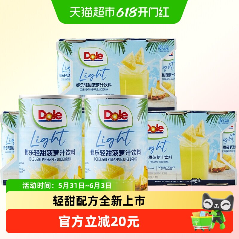 DOLE都乐菲律宾进口轻甜菠萝汁果汁饮料饭搭子177ml*18罐