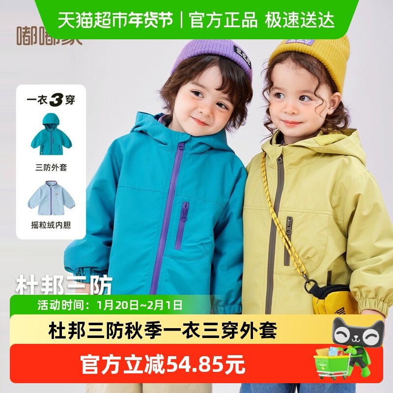 【杜邦三防】宝宝三穿衣摇粒绒内搭连帽梭织外套秋装男女童上衣潮,童装/婴儿装/亲子装,普通外套,淘宝优惠券,粉丝福利购,淘宝优惠卷