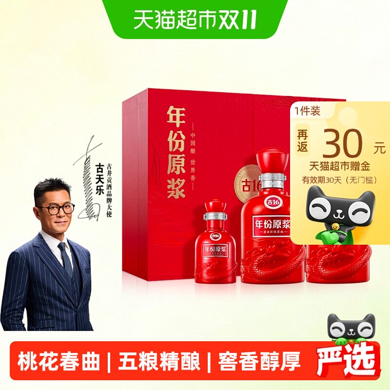 古井贡酒年份原浆古16-50度500ml*2瓶礼盒浓香白酒送礼