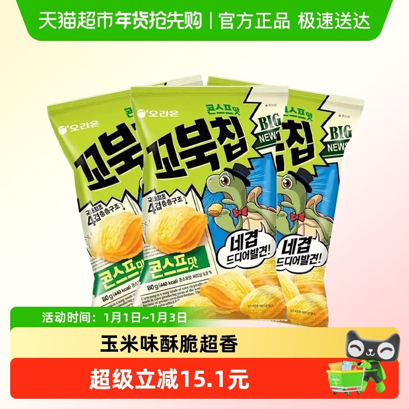 韩国进口好丽友Orion玉米味70g*3袋乌龟玉米酥薯片膨化休闲小零食