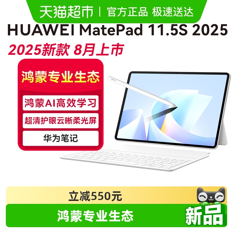 2025新品华为平板MatePad11.5S