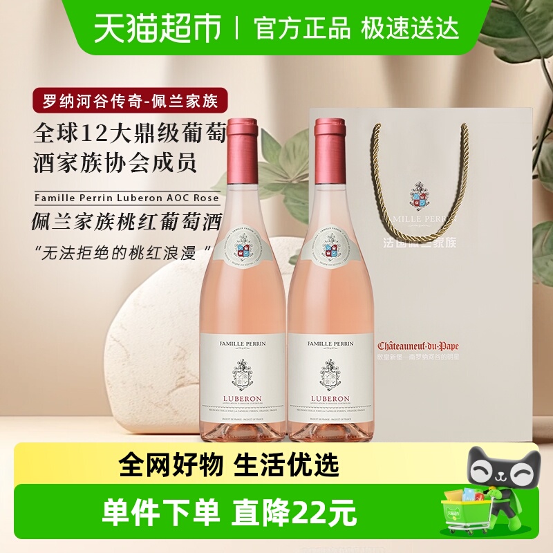 佩兰家族桃红葡萄酒