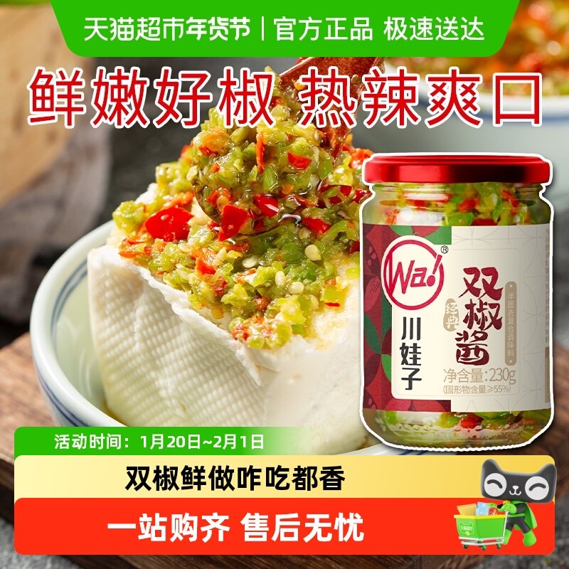 川娃子调味品蒜蓉辣椒酱下饭菜拌面拌饭酱 剁椒酱辣酱双椒酱,粮油调味/速食/干货/烘焙,辣椒酱,淘宝优惠券,粉丝福利购,淘宝优惠卷