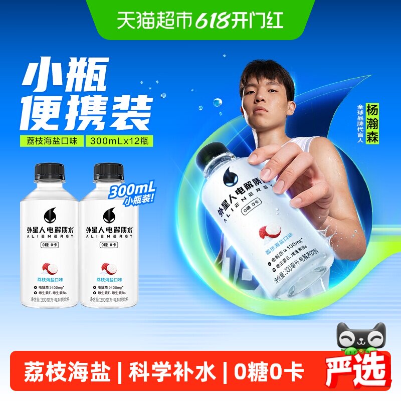 外星人电解质水荔枝海盐味300ml*12瓶无糖饮料含维生素运动健身