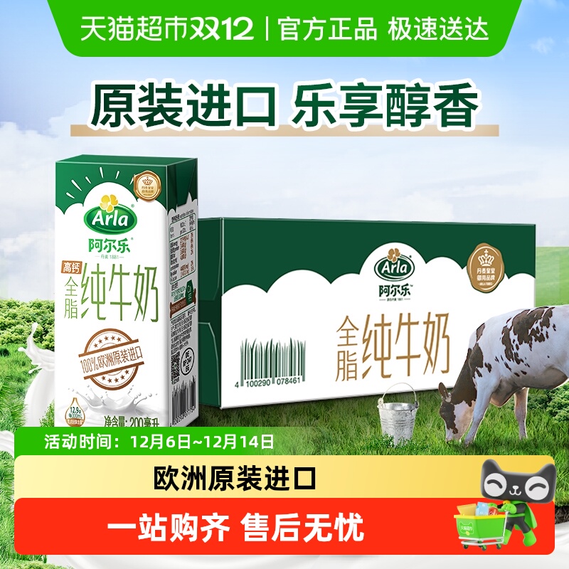 arla德国高钙全脂纯牛奶
