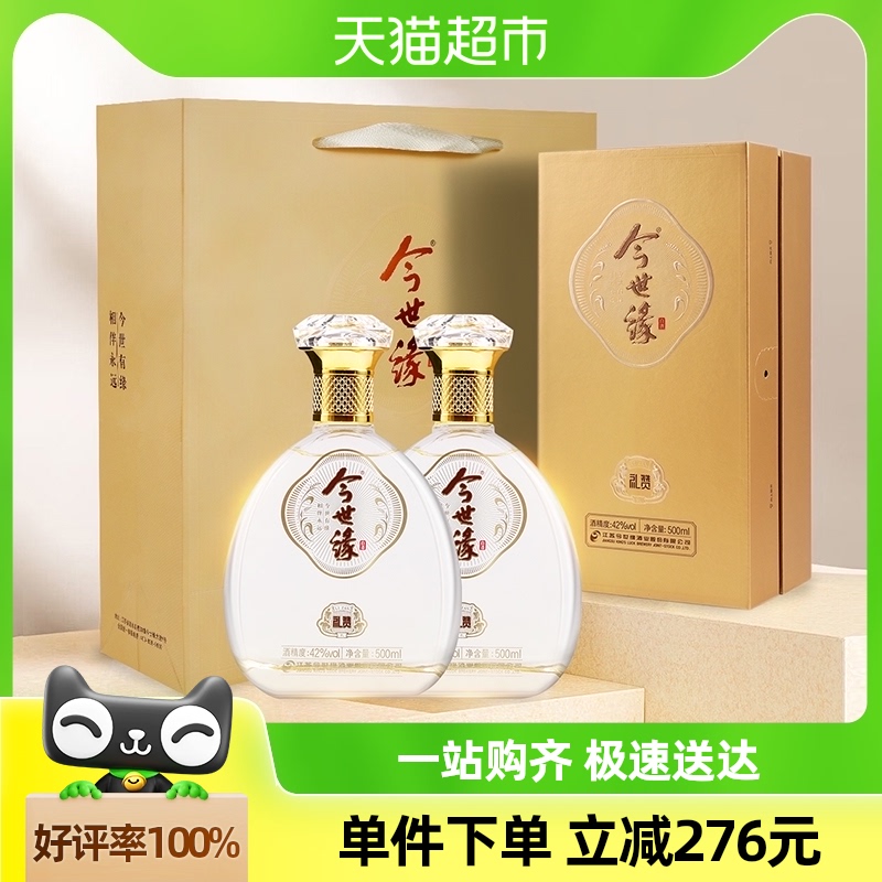 今世緣禮贊42度白酒禮袋裝500mlx2瓶