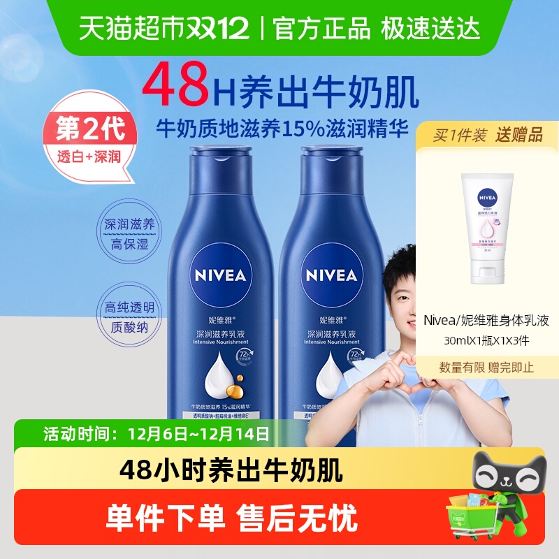 【孙颖莎同款】妮维雅身体乳深层润肤乳液保湿补水润肤露护肤舒缓