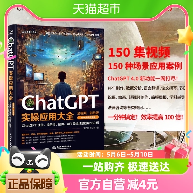 ChatGPT实操应用大全 AI人工智能使用技巧数据分析 PPT制作教程书 书籍/杂志/报纸 计算机控制仿真与人工智能 原图主图