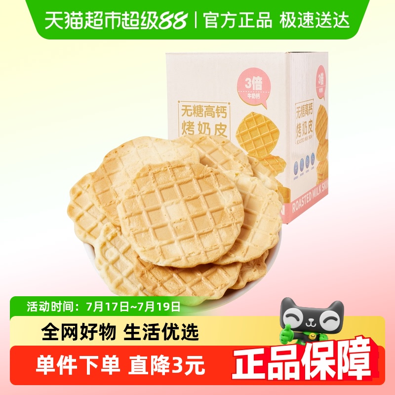 约34片无糖高钙奶皮子100g×1盒