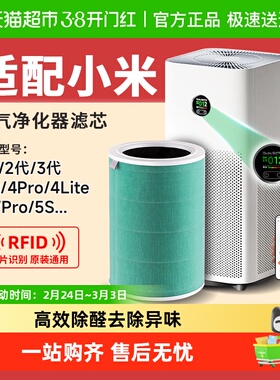 适配小米米家空气净化器2S123代4Pro5S滤芯除醛抗病毒4lite过滤网