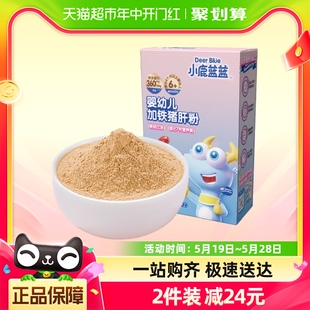 小鹿蓝蓝婴幼儿加铁猪肝粉宝宝高铁高钙高锌营养调味下饭24g