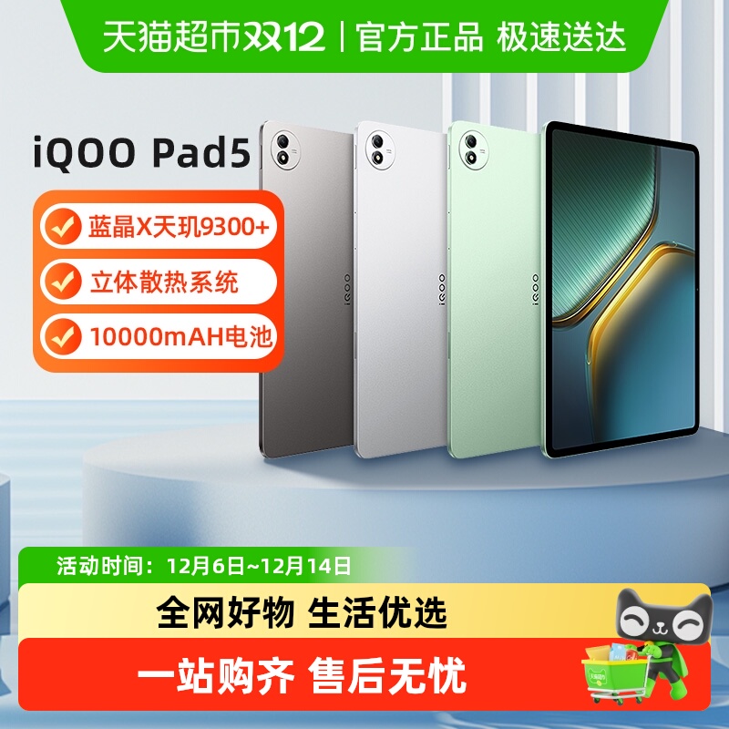 vivoiQOOPad5平板电脑新品上市
