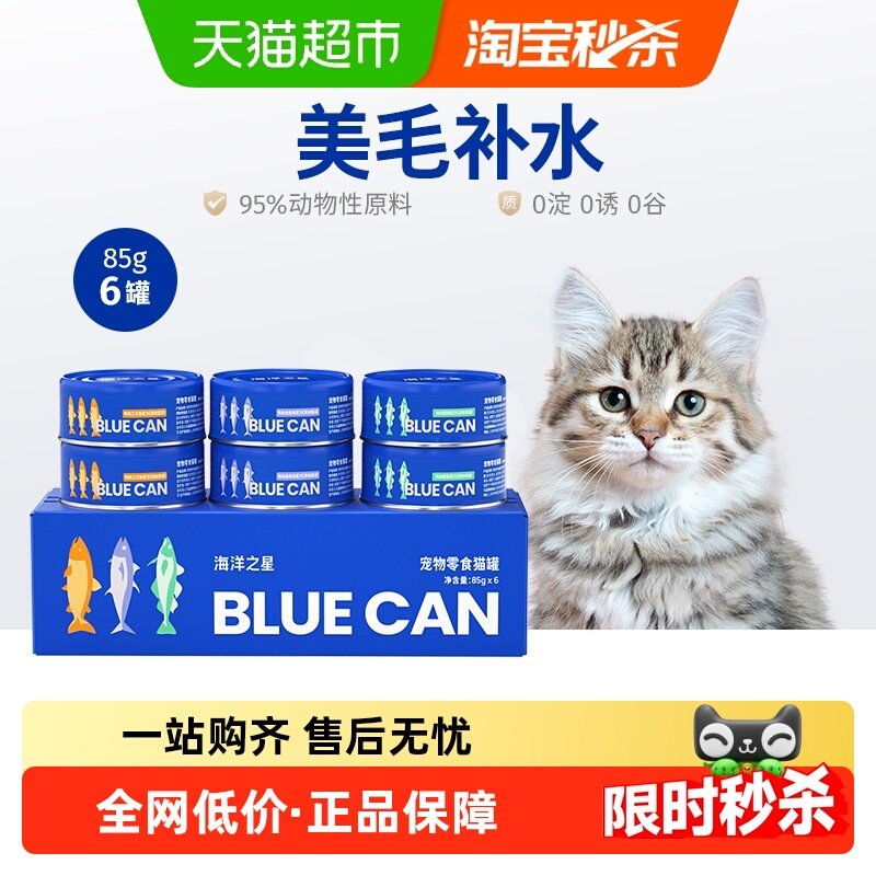 海洋之星全价猫零食罐头浓汤大口肉罐头多口味幼猫成猫湿粮,宠物/宠物食品及用品,猫零食罐,淘宝优惠券,粉丝福利购,淘宝优惠卷