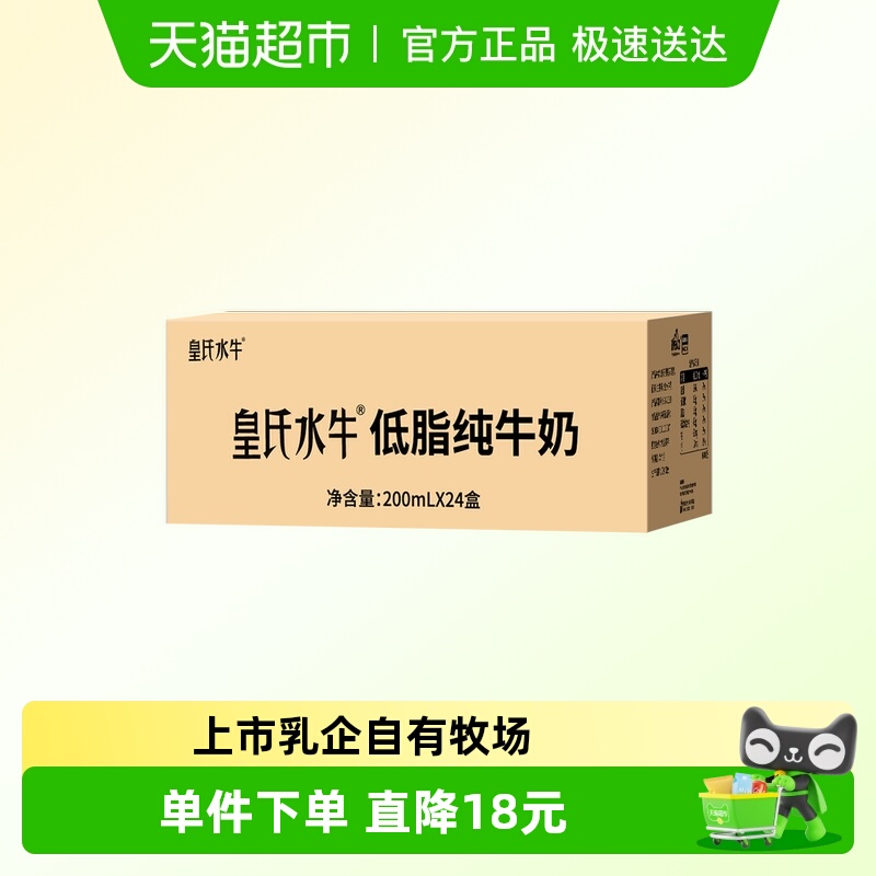 皇氏乳业低脂水牛奶纯牛奶24盒装