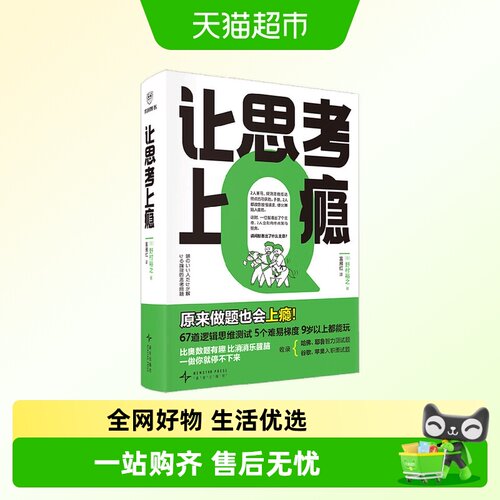 让思考上瘾野村裕之励志